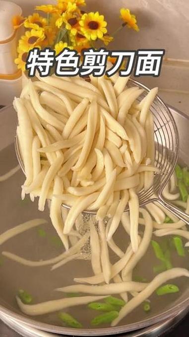 山西特色剪刀面 做法简单方便,关键是特别好吃!#剪刀面#面食#面条的n种吃法 #在家做美食