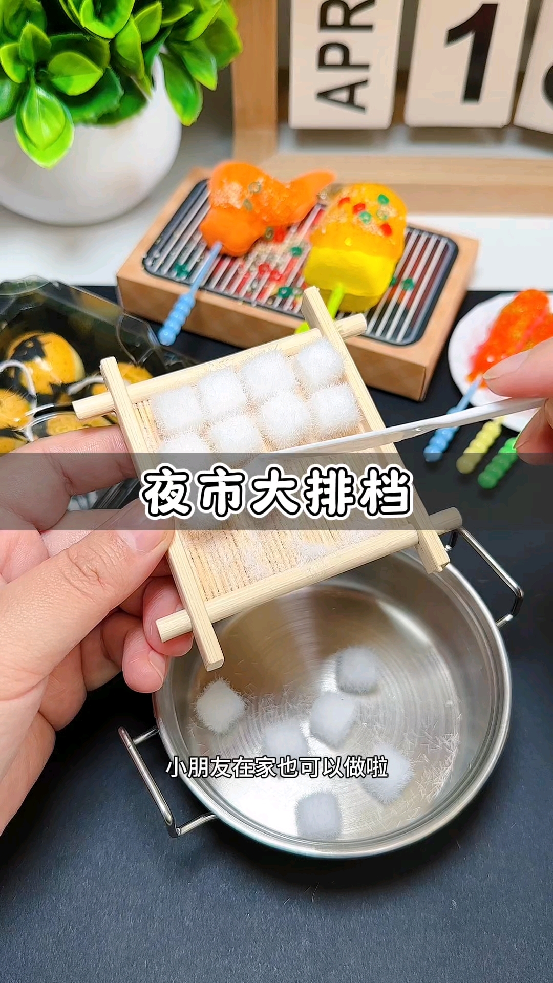 超好玩的夜市大排档，孩子可以体验制作霉豆腐、火鸡面、烤鸡翅、烤玉米、章鱼丸子等，孩子玩到停