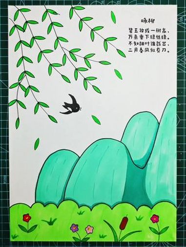 简单又好看的古诗配画《咏柳》手抄报,一学就会,收藏备用吧!古诗配画 古诗手抄报 小学生手抄