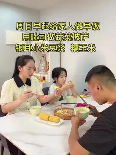 周日正常早起给家人做早餐,用吐司给女儿做好吃的披萨,做法简单,营养美味,吃好上学的上学,上