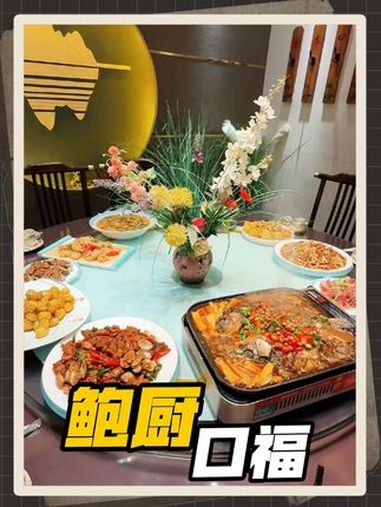 在2.5线的济宁10道菜还能用包间只要188 就在北湖的鲍厨口福,188十道菜5-6人餐,