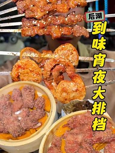 只因为喜欢就在后湖开烧烤宵夜的店 连成本都没怎么算过就上69抵100的券？夜宵吃什么 撸串
