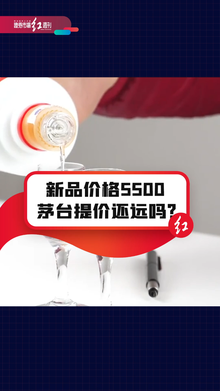 新品价格3299、5500,茅台价格要提价了吗? 茅台新品“香溢五洲”上线2天,渠道价目前