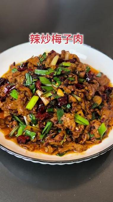 辣炒梅子肉 #下饭菜 #家常菜 #美味下饭菜 #家常小炒