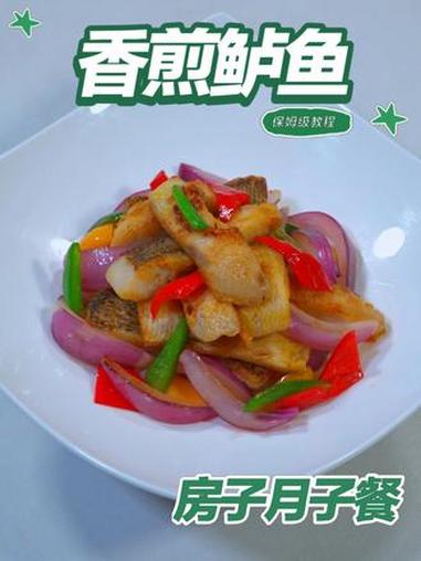 月子餐香煎鲈鱼 月子餐香煎鲈鱼 月子餐 房子月子餐 月子餐食谱 月子餐培训 月子餐30天食