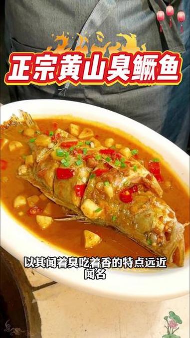正宗黄山臭鳜鱼,招待客人还是自己吃都方便#臭鳜鱼 #专鳜臭鳜鱼 #源头厂家 #安徽特产 #