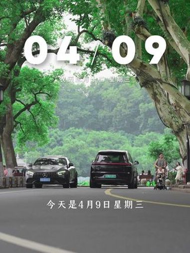 “今天是4月 9 日,星期三,早安,人无贪念,必有馈赠,满心期待,必有所失,以无为之心,做