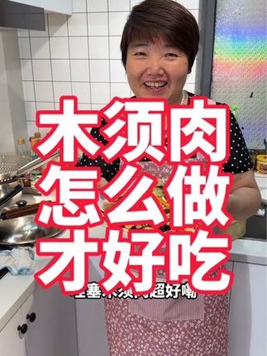 家常小炒木须肉怎么做好吃 美食 美食教程 木须肉 家常菜 炒菜