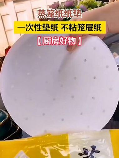 传统蒸布容易粘连,不好清理还不卫生。我家现在都用这种 -次性蒸笼纸用着干净卫生!厨房好物