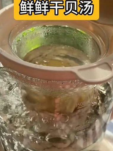鲜鲜干贝汤 为你煲汤 滋补养生食材 炖汤 食补 养生