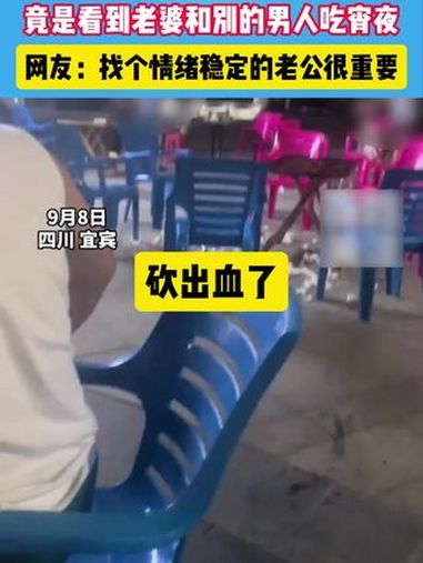 一男子手拿菜刀当街砍人背部,竟是看到他的老婆跟男人宵夜 惊吓的一瞬间 万万没想到 奇妙的中