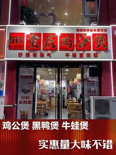 巷子里的美食 新鲜食材做出好味道 高阳913重庆鸡公煲 高阳人得事 高阳探店我最强