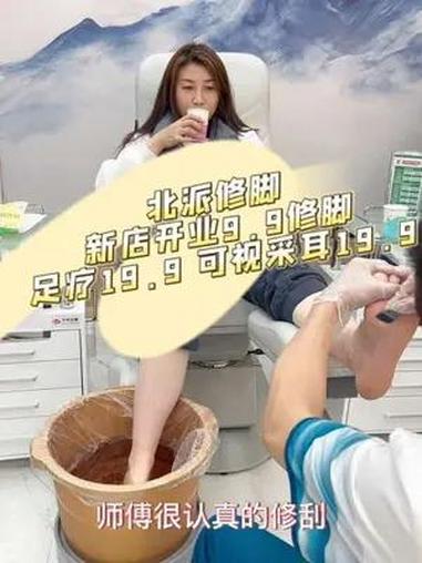 北派修脚9.9,可视采耳19.9,足疗19.9一小时,活动只有十几天,赶紧多囤!北派修脚