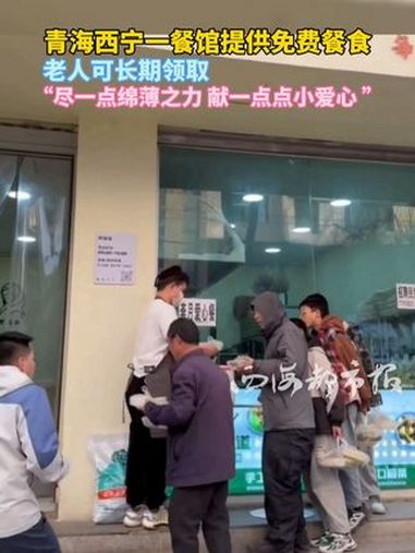 西宁 青海西宁一餐馆提供免费餐食 老人可长期领取 正能量 市井生活