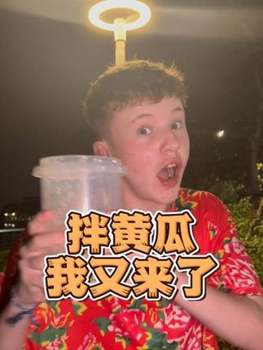 英国小哥哥 又来拌黄瓜 昨天的拌黄瓜很好吃 今天再来一个 拌黄瓜 美食vlog 外国人在中