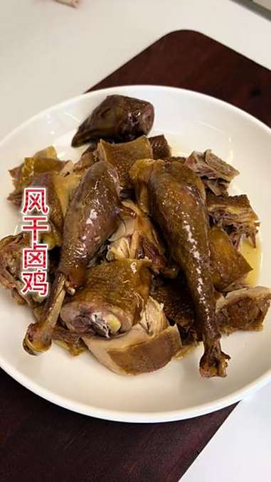 风干卤鸡当追剧零食或者陪点81太合适了 舌尖上的美味佳肴 简单美味 太好吃了