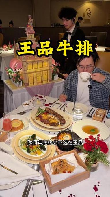 年底犒赏一下自己！超级战斧牛排！#王品牛排 #战斧牛排 #约会西餐厅 #约会餐厅 #氛围感