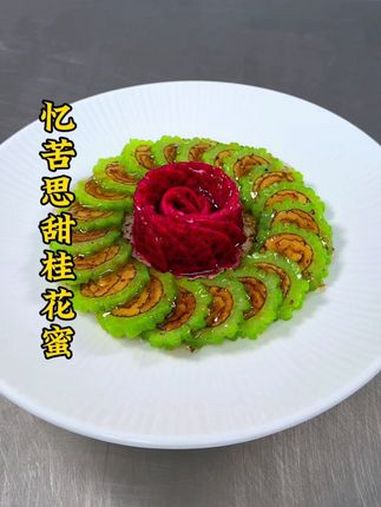 大枣搭配苦瓜火龙果像我这样也能做出创意美食,做法简单造型独特,清甜解腻,厨师 美食 凉菜系