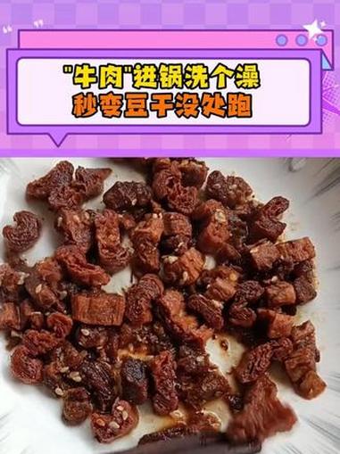 75一斤的天价豆腐干谁吃过 #假冒 #牛肉干 #无良商家 内容@杨二个人观点,无不良引导