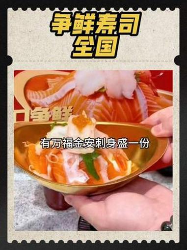 争鲜88新年套餐#争鲜#争鲜寿司#我的修鲜日记#新年争鲜第一餐#争鲜新品