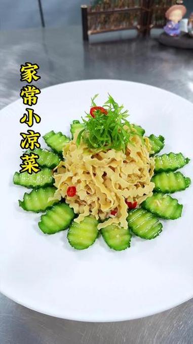 #美食 #凉菜 #摆盘技巧