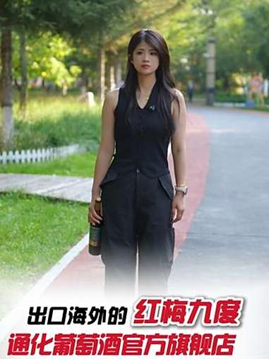 终于找到啦！小时候的甜味葡萄酒，9度微醺好喝不贵！ 通化葡萄酒 红酒 品酒品人生 酒文化 