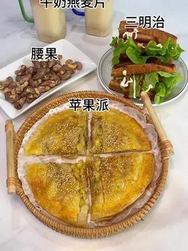 记录一家简单的生活,今日早餐:苹果派 三明治,做法简单又好吃,家人都喜欢吃,爱在一日三餐里