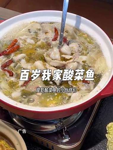 上海排队王百岁我家酸菜鱼终于开到昆山天虹4楼了,左下角代金券很划算哦 百岁我家酸菜鱼 国庆