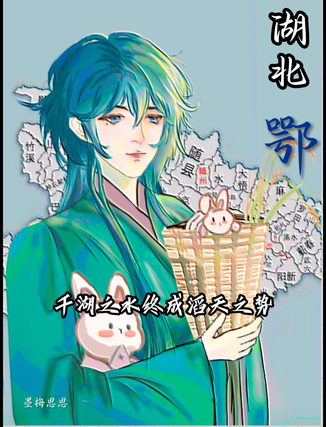 Ch省拟。鱼米之乡,千湖之省。画了好久,原创不易,给个赞呗