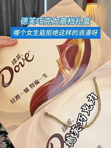 啊啊啊！原来 德芙的含义是Do you love me呀！哪个女生能拒绝这样的浪漫呀！想拥
