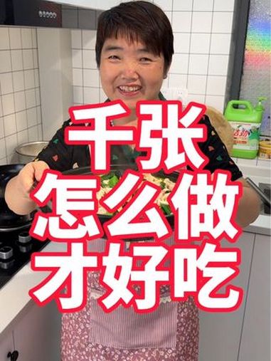 千张怎么做好吃,可以试试这个咸肉千张煲 美食 美食教程 千张 千张煲 咸肉