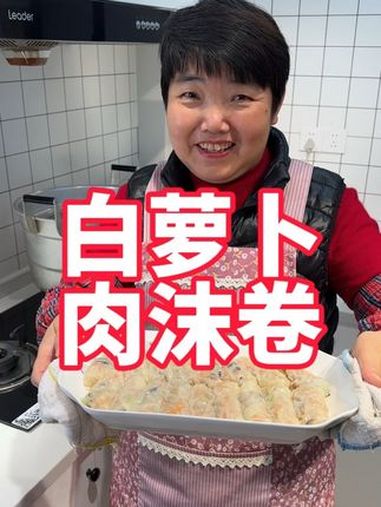 一根白萝卜做一道菜,这道白萝卜肉末卷分享给大家 美食教程 白萝卜卷 萝卜 萝卜卷 家常菜