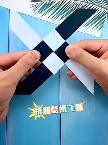 一看就会,一折就成的飞镖 #飞镖折纸 #手工玩具 #折纸教程 #飞镖折纸教程 #儿童手工