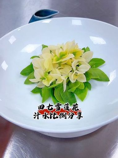 田七雪莲花 冷菜 抖音美食推荐官 美食教程 冷菜制作分享 抖音美食 田七雪莲花汁水比例分享