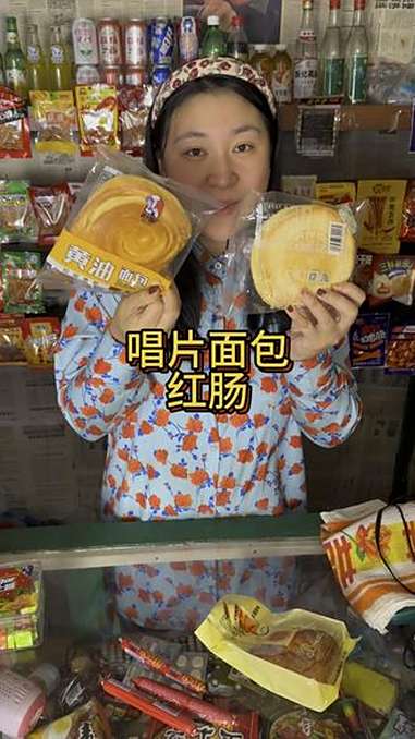 儿时味道 童年小卖部 唱片面包 脆脆肠 8090后的童年回忆