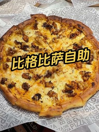 比格比萨自助 品种超多 小朋友特别喜欢 比格希腊式酸奶 比格沙威玛 比格全民DIY 比格2