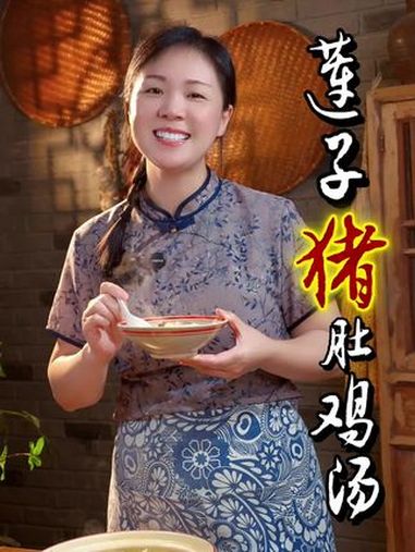姐妹们注意看,三伏天快到了,这个莲子猪肚鸡汤您可要学会了,汤鲜味美,营养丰富,特别适合这个