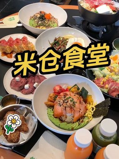 米仓食堂 好好吃 上海之夏 这一口好city啊 美食不可辜负 美味盛宴 打卡网红餐厅