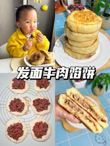 免揉面发面牛肉馅饼|又香又软超好吃 宝宝辅食 在家做美食 做法简单又营养 健康早餐 发面饼