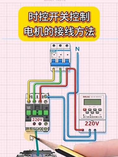 220V时控开关控制380V电动机的接线方法 #电工知识 #电工接线
