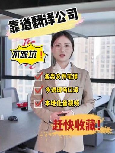 靠谱翻译,闭眼选!还在为翻译质量发愁?欧得宝翻译帮你一键避坑! 专业团队把关:覆盖130+