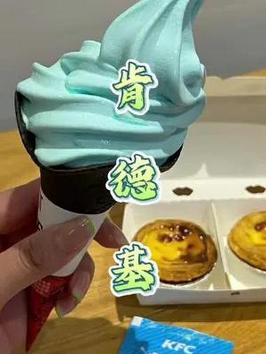 肯德基的新品波子汽水味冰激凌和宝宝蛋挞只要14哦 夏日美味不重样 宝宝蛋挞 爷爷的神仙冰淇