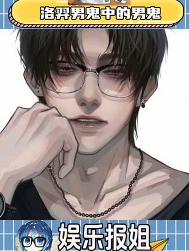 洛羿男鬼中的男鬼 附加遗产 洛羿 温小辉 男鬼 娱乐评论大赏