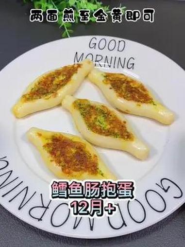 鳕鱼肠除了直接啃着吃,还可以这样做,好吃营养加倍 宝宝辅食 鳕鱼肠