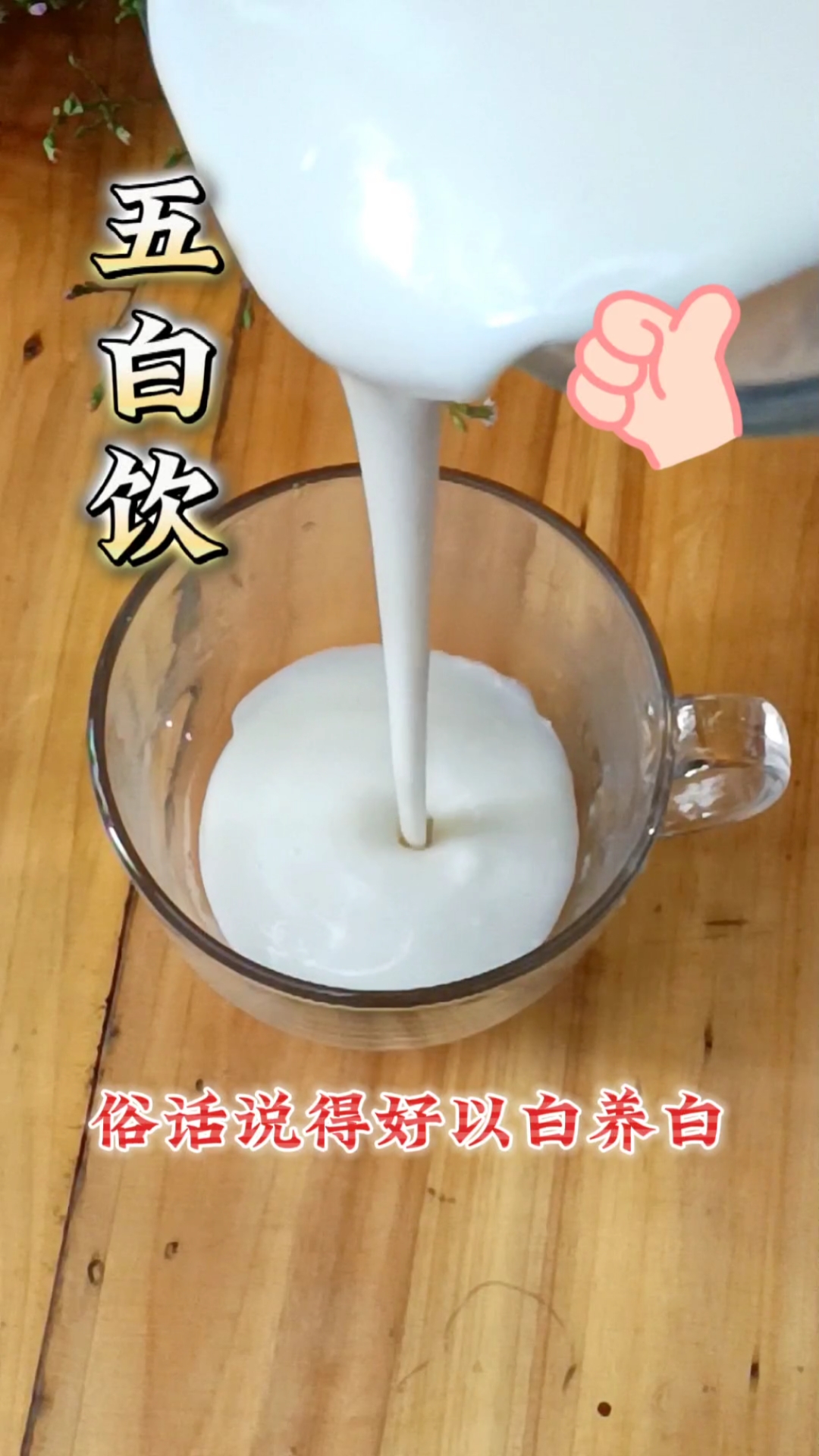 以白养白,美白润肤,喝出好皮肤!