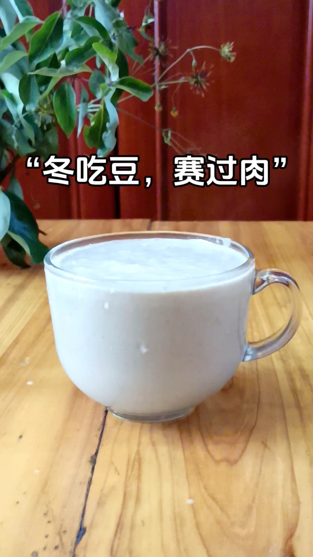 五谷杂粮豆浆/早餐来杯营养丰富健康又饱腹