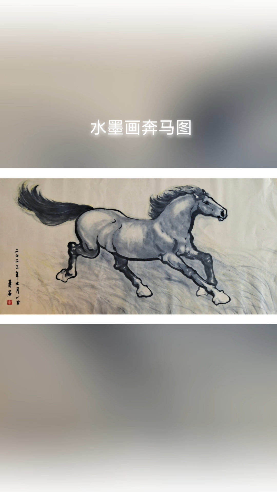 水墨画奔马图国画作品画马艺术