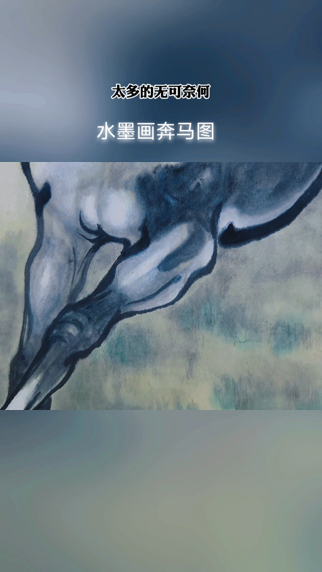 水墨画奔马图,国画作品