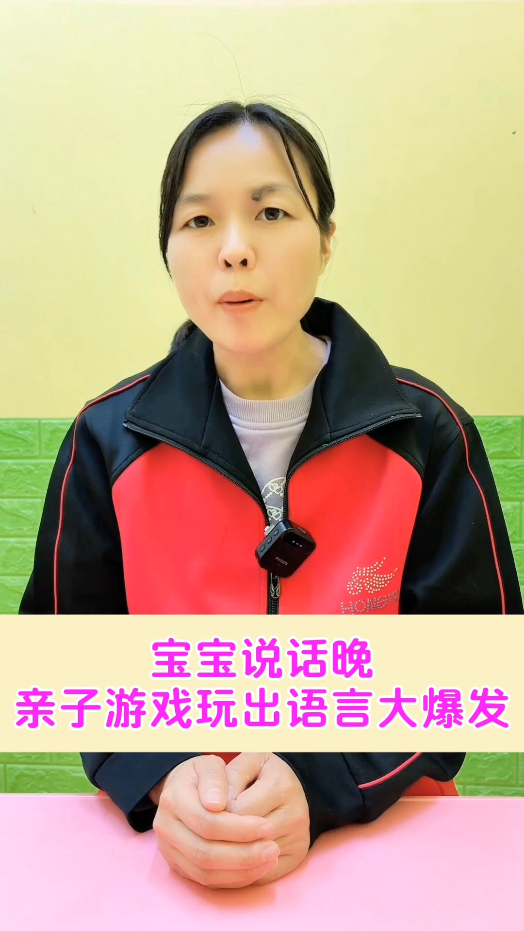 济南张娜老师 孩子不会说话 亲子游戏帮语言大爆发
