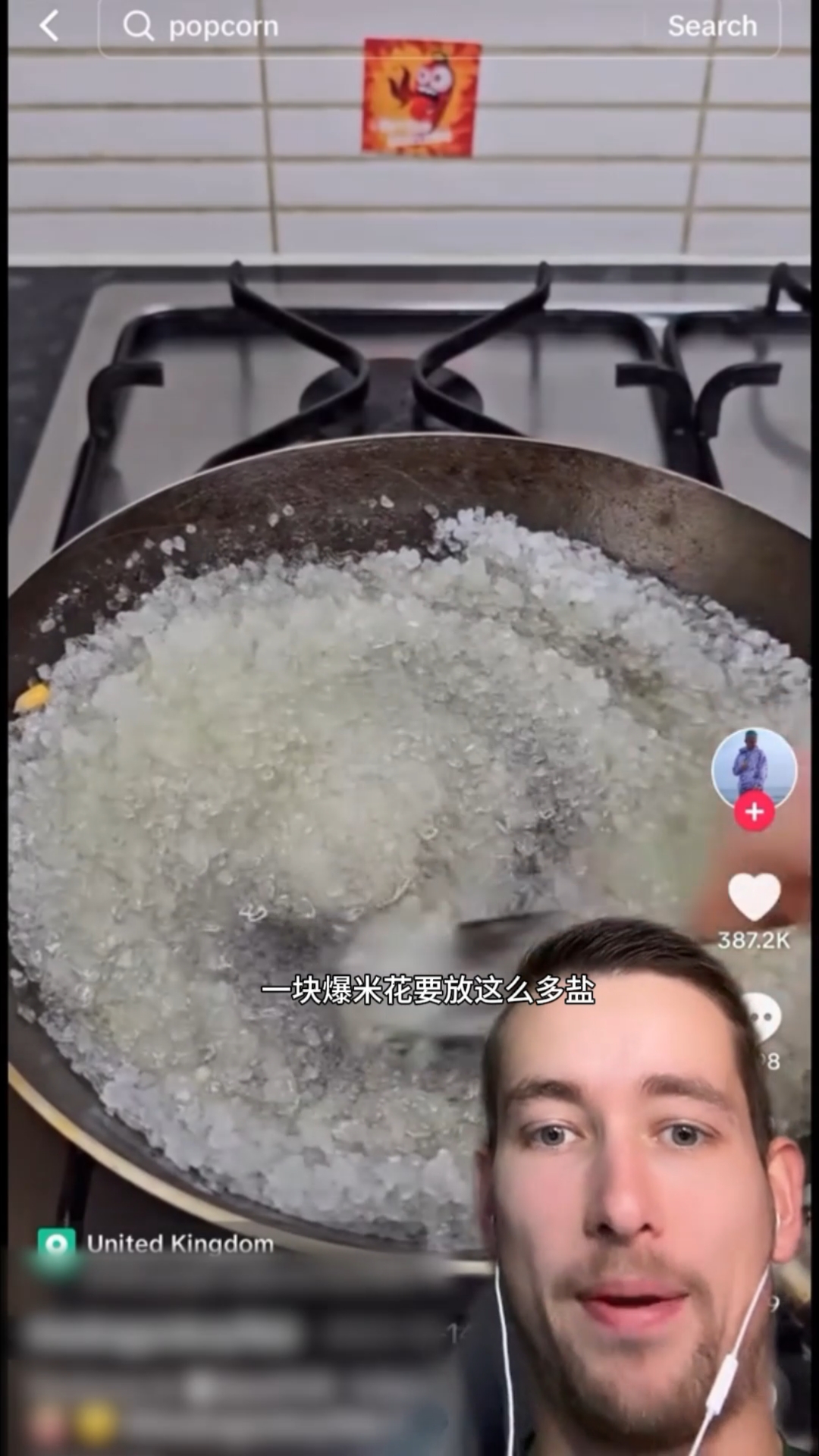 你就炸一颗爆米花吗